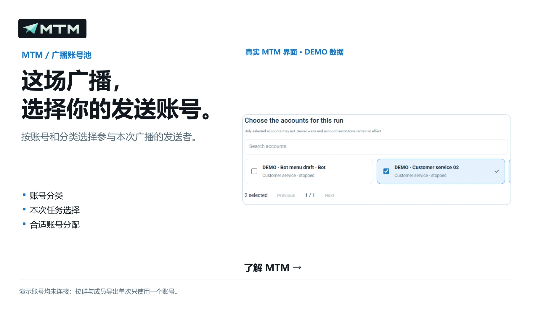 这场广播， 选择你的发送账号。
