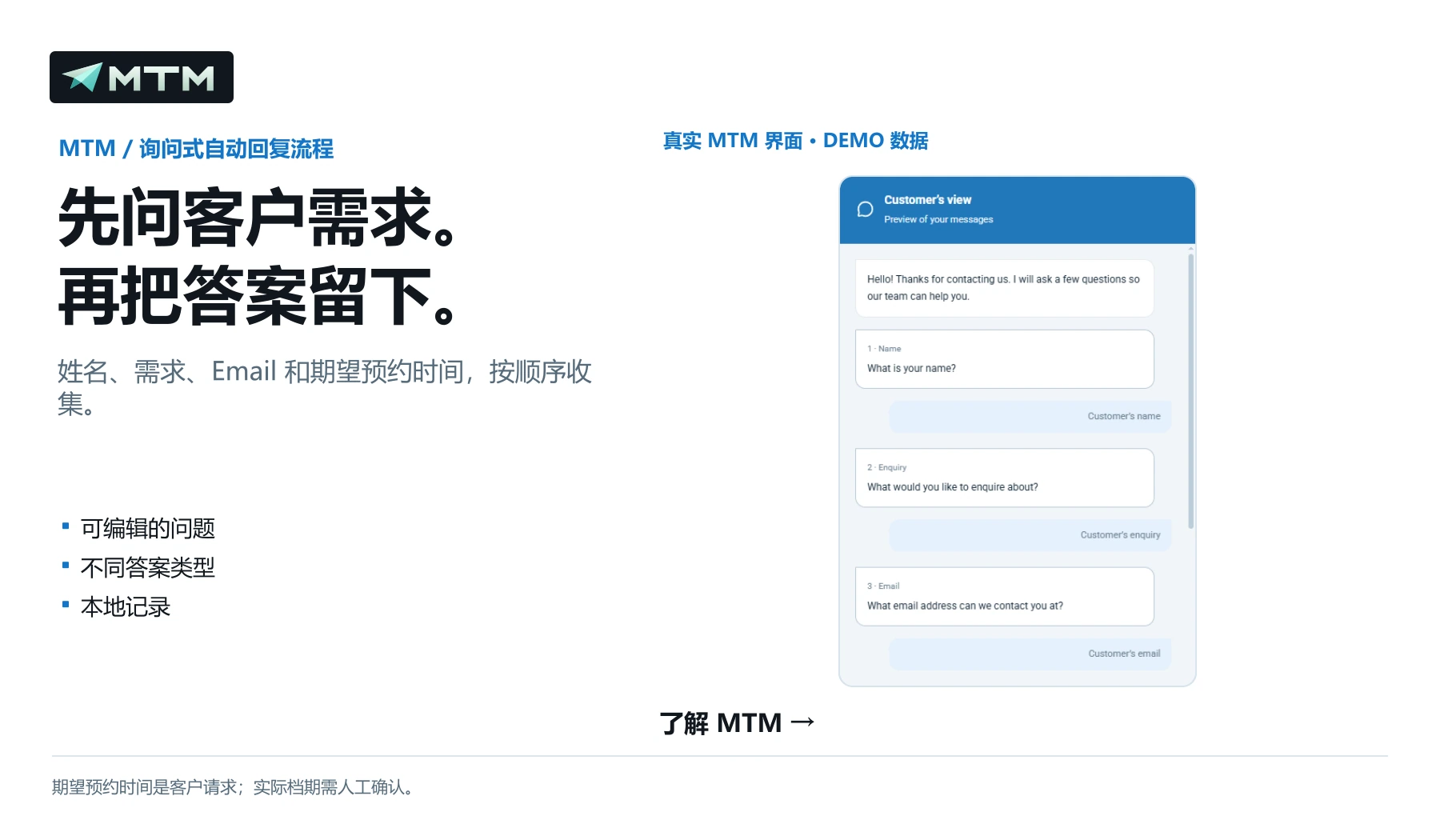 先问客户需求。 再把答案留下。