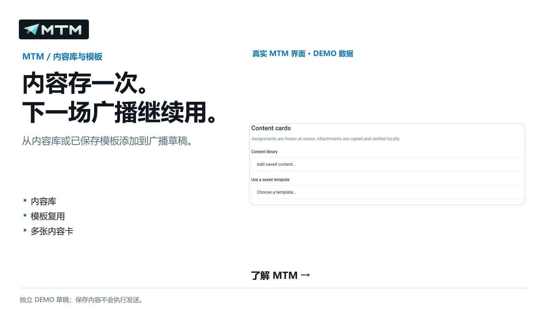 内容存一次。 下一场广播继续用。