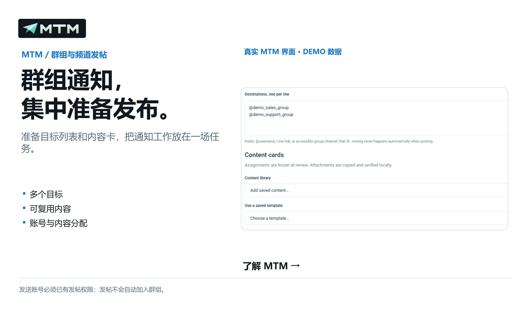 群组通知， 集中准备发布。