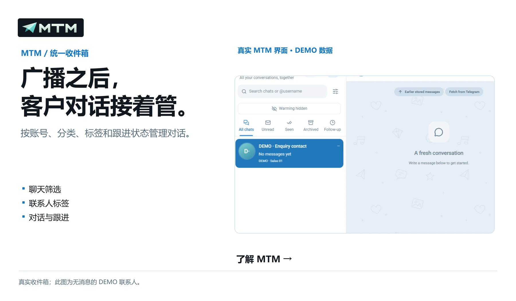 广播之后， 客户对话接着管。