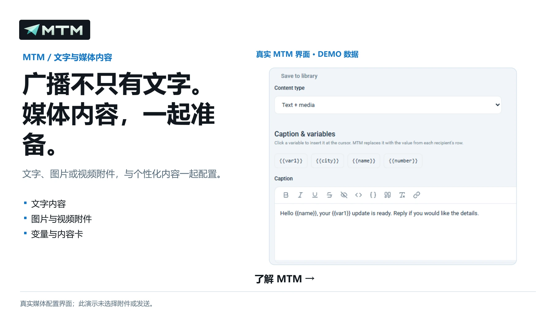 广播不只有文字。 媒体内容，一起准备。