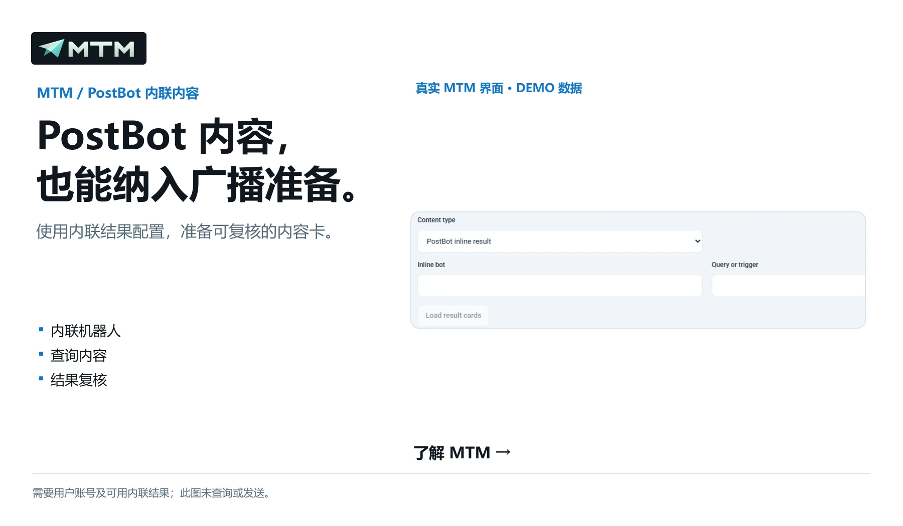 PostBot 内容， 也能纳入广播准备。