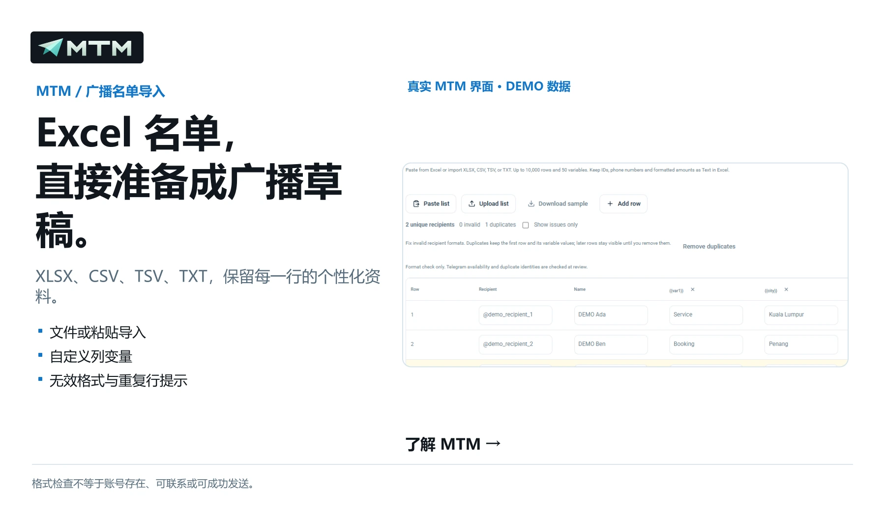 Excel 名单， 直接准备成广播草稿。