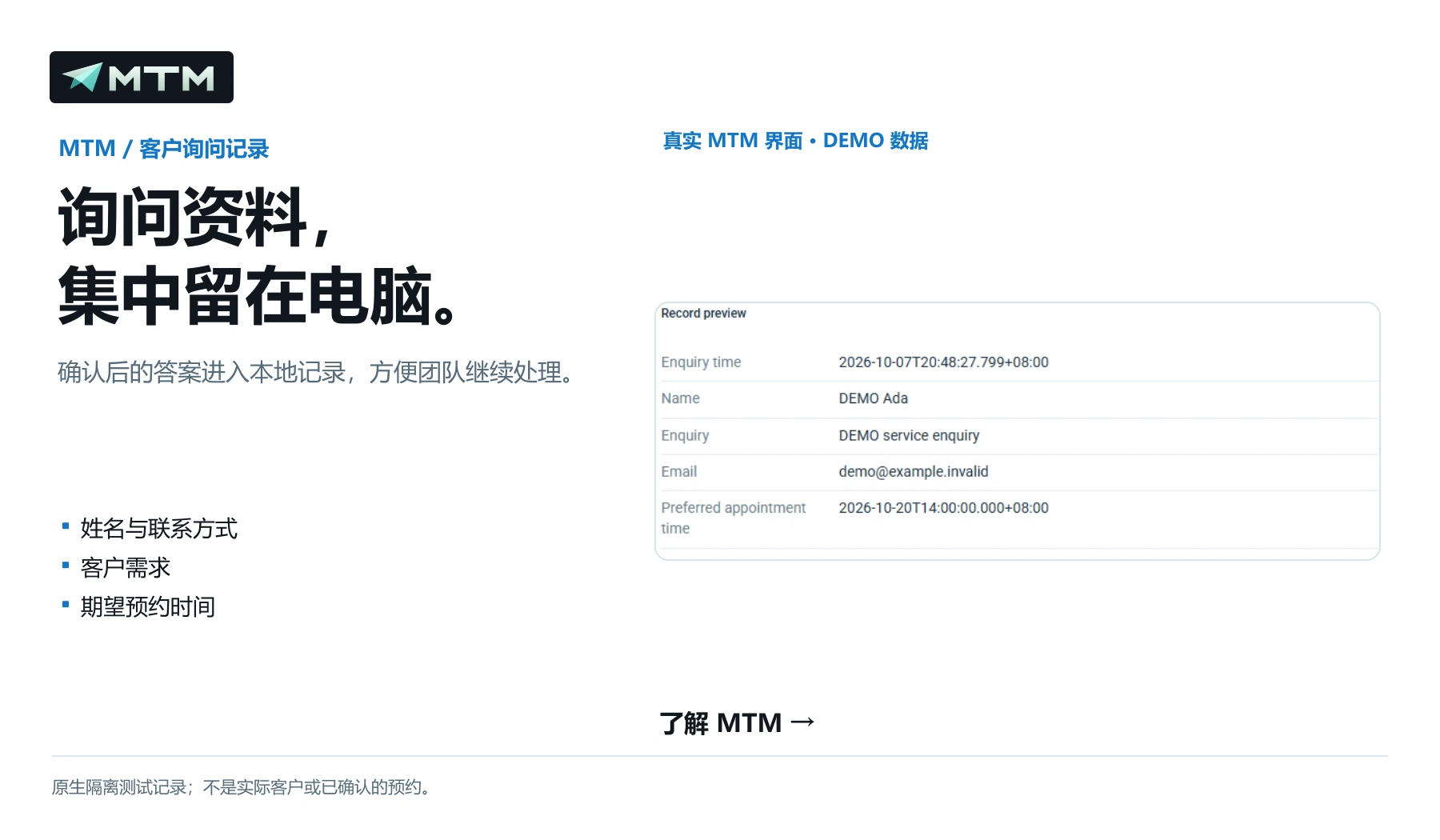 询问资料， 集中留在电脑。