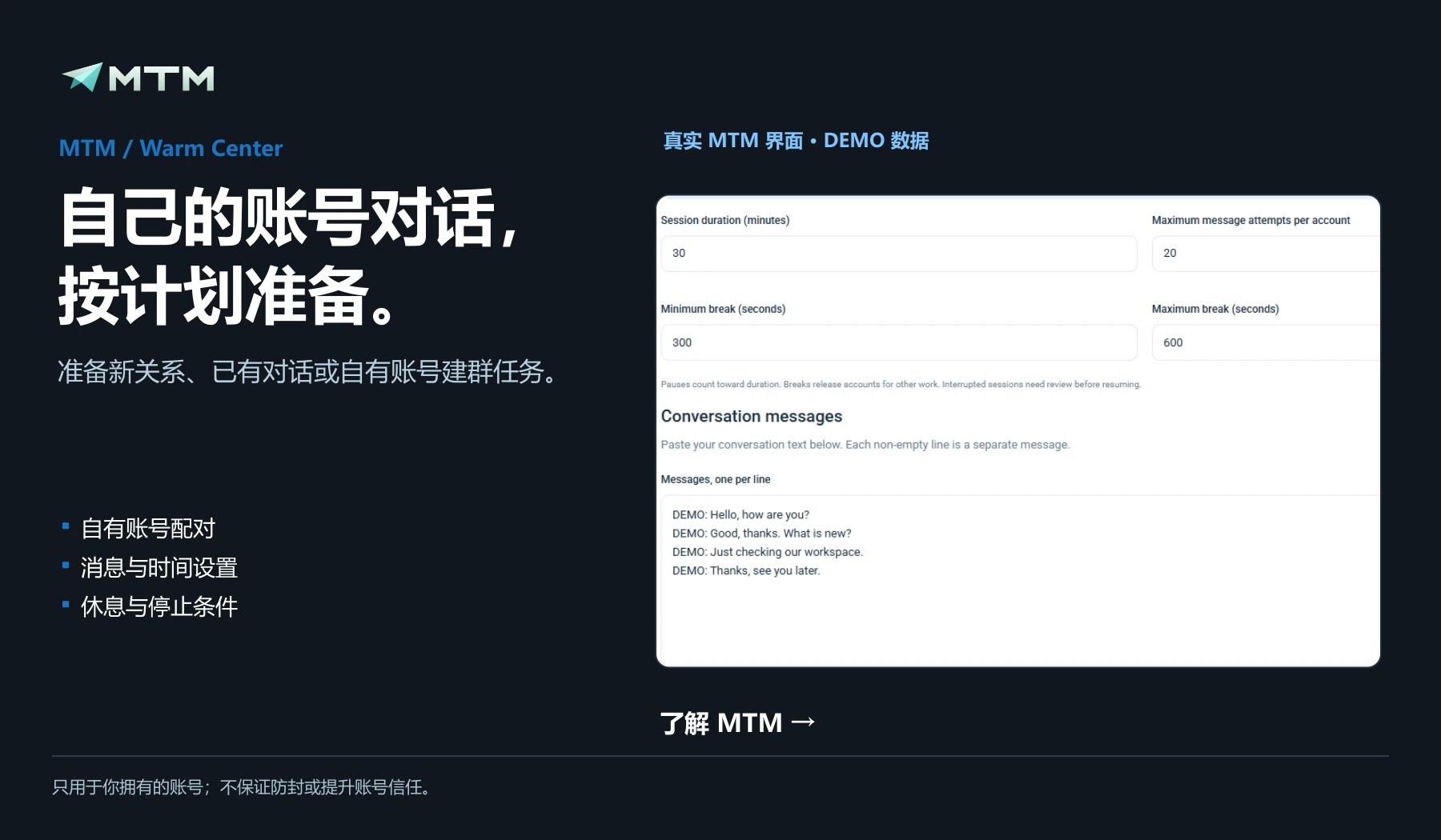 自己的账号对话， 按计划准备。