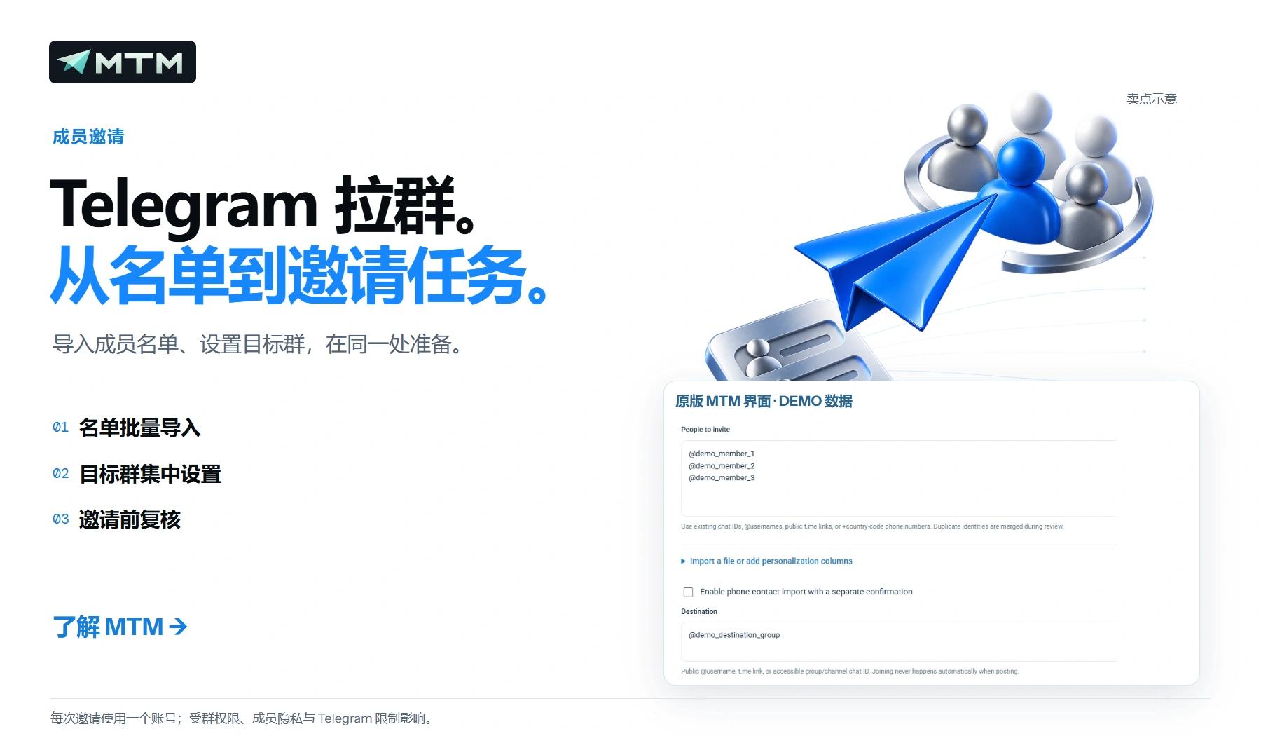 把成员名单， 变成一场拉群任务。
